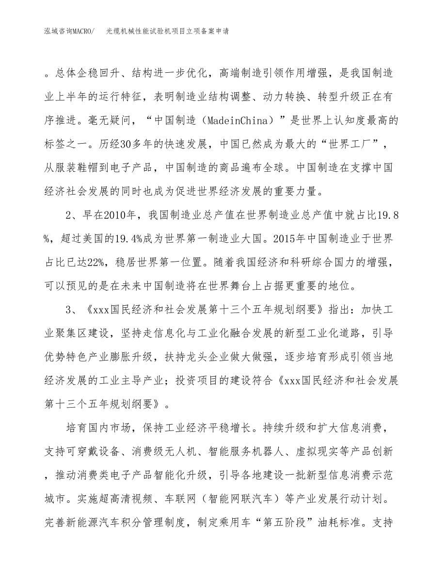 光缆机械性能试验机项目立项备案申请.docx_第5页