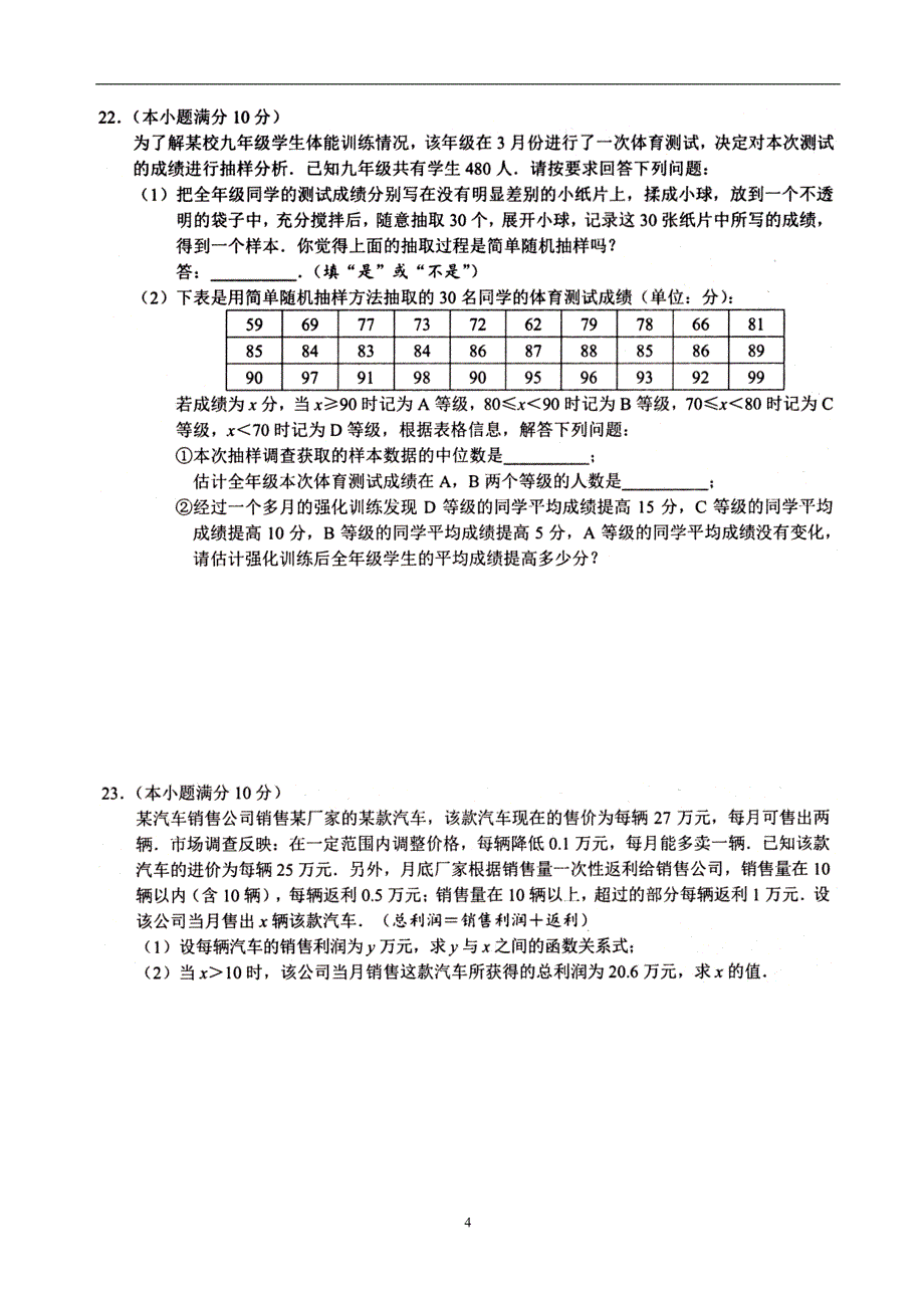 2019福州初三数学质检卷（截图版）_第4页