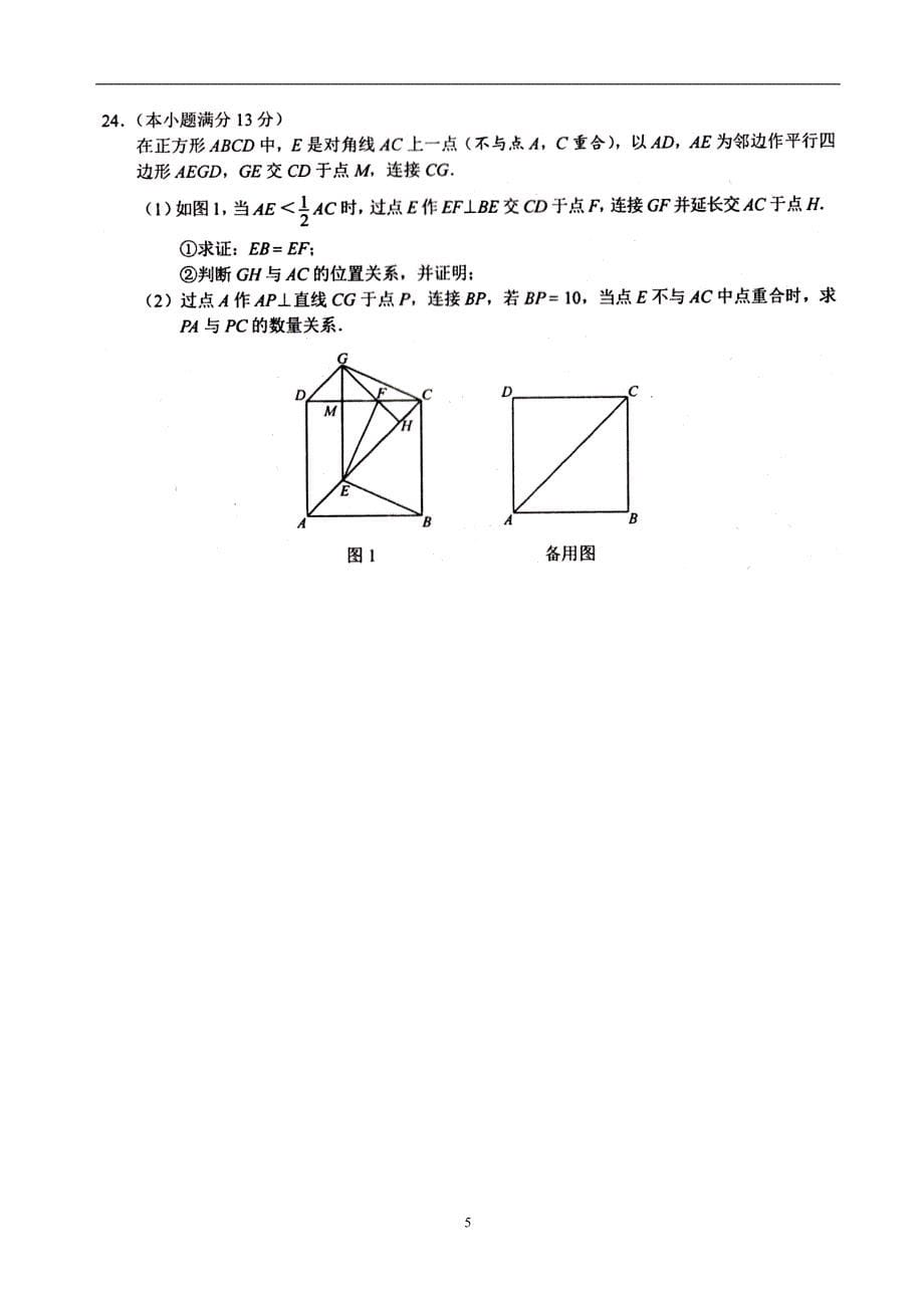 2019福州初三数学质检卷（截图版）_第5页