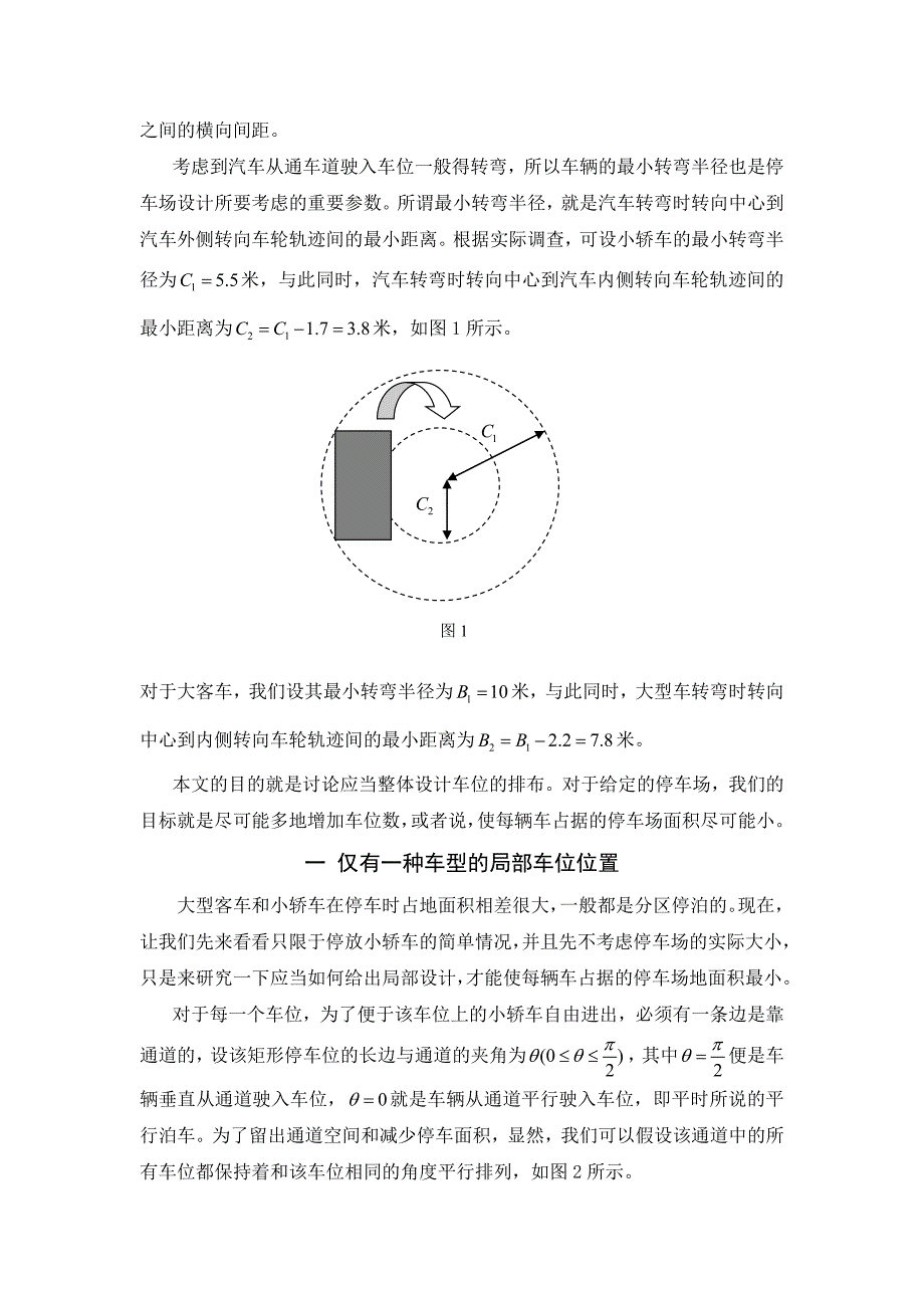 数学建模案例停车场的优化设计(1)资料_第2页