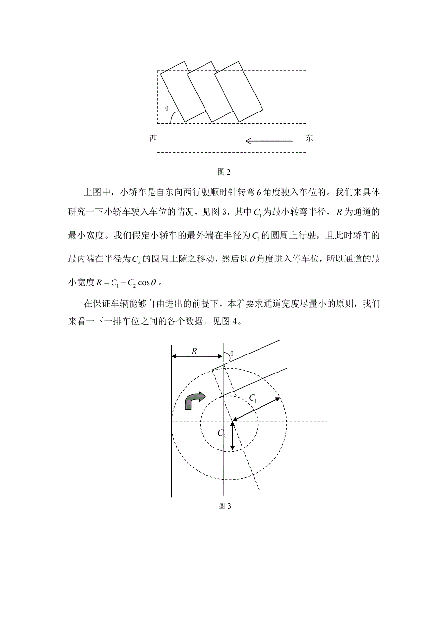 数学建模案例停车场的优化设计(1)资料_第3页