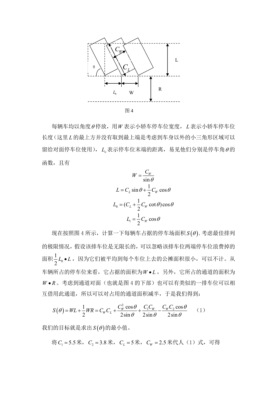 数学建模案例停车场的优化设计(1)资料_第4页