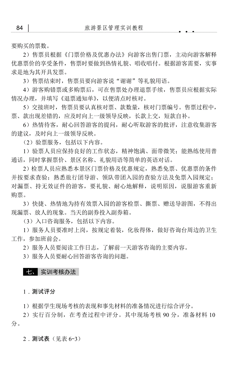 旅游景区管理实训教程 教学课件  作者 王瑜 主编 06（82-99）P18 ph_第3页