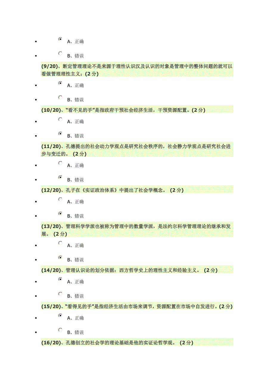 2015电大管理哲学网上 作业 15资料_第4页