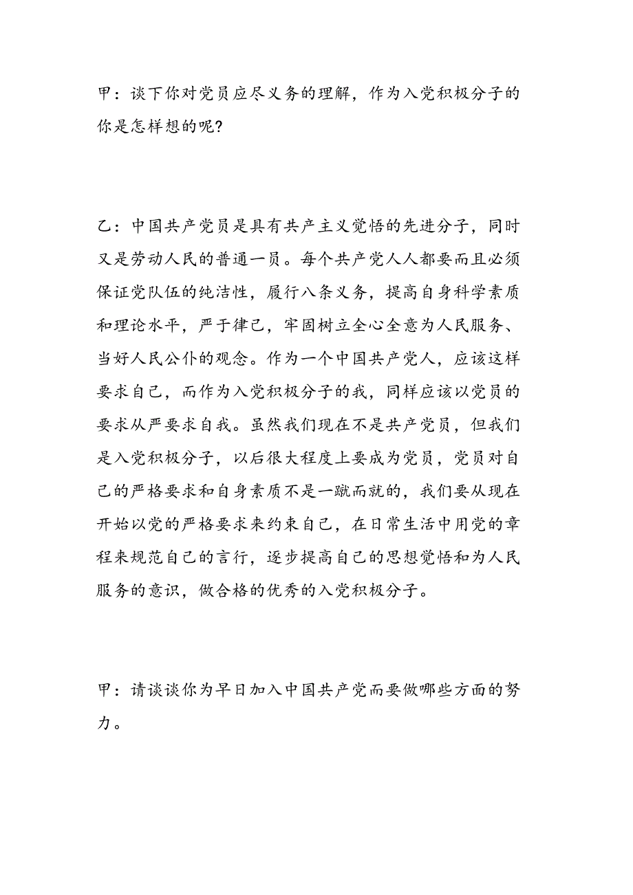 2019年入党积极分子谈心谈话记录- 范文 汇编资料_第2页