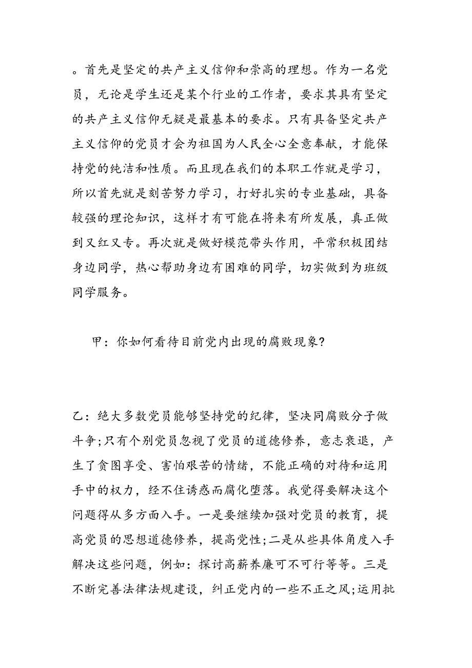 2019年入党积极分子谈心谈话记录- 范文 汇编资料_第4页