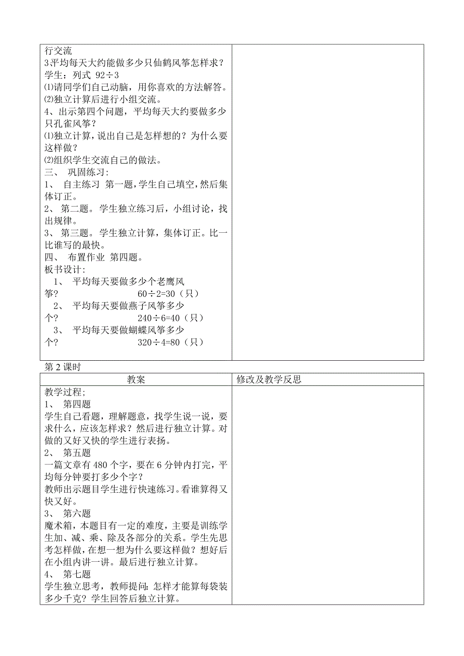 五四制青岛版三上数学教案资料_第2页