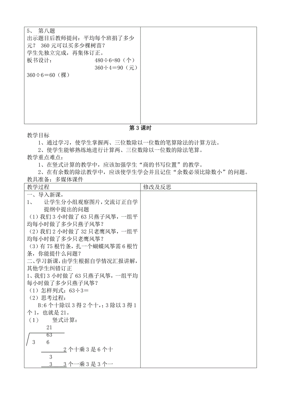 五四制青岛版三上数学教案资料_第3页