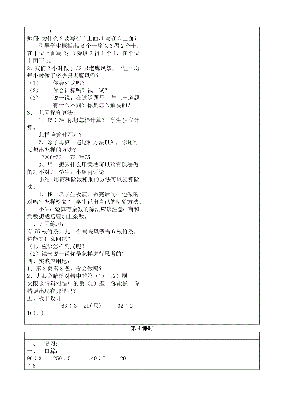 五四制青岛版三上数学教案资料_第4页