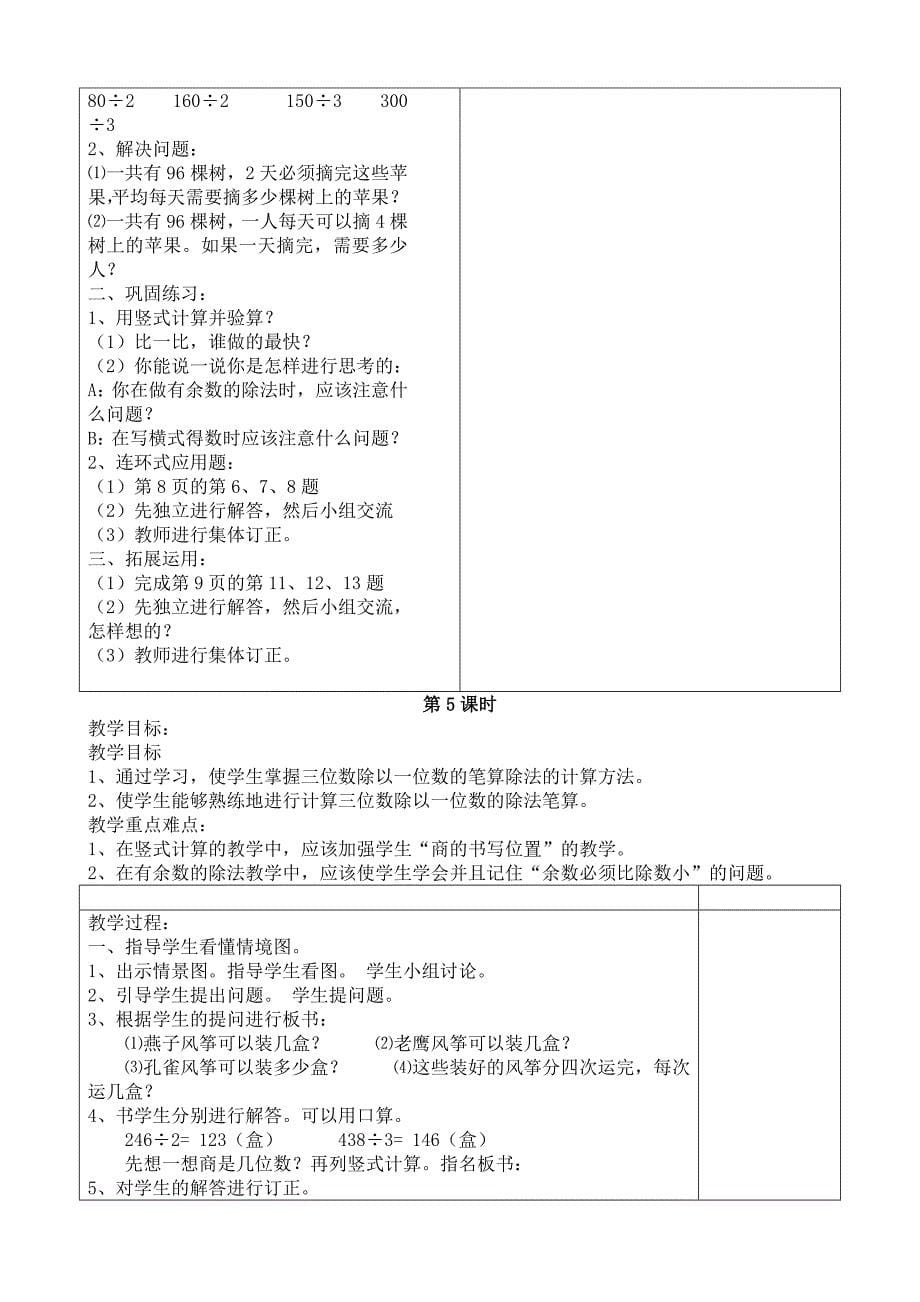 五四制青岛版三上数学教案资料_第5页