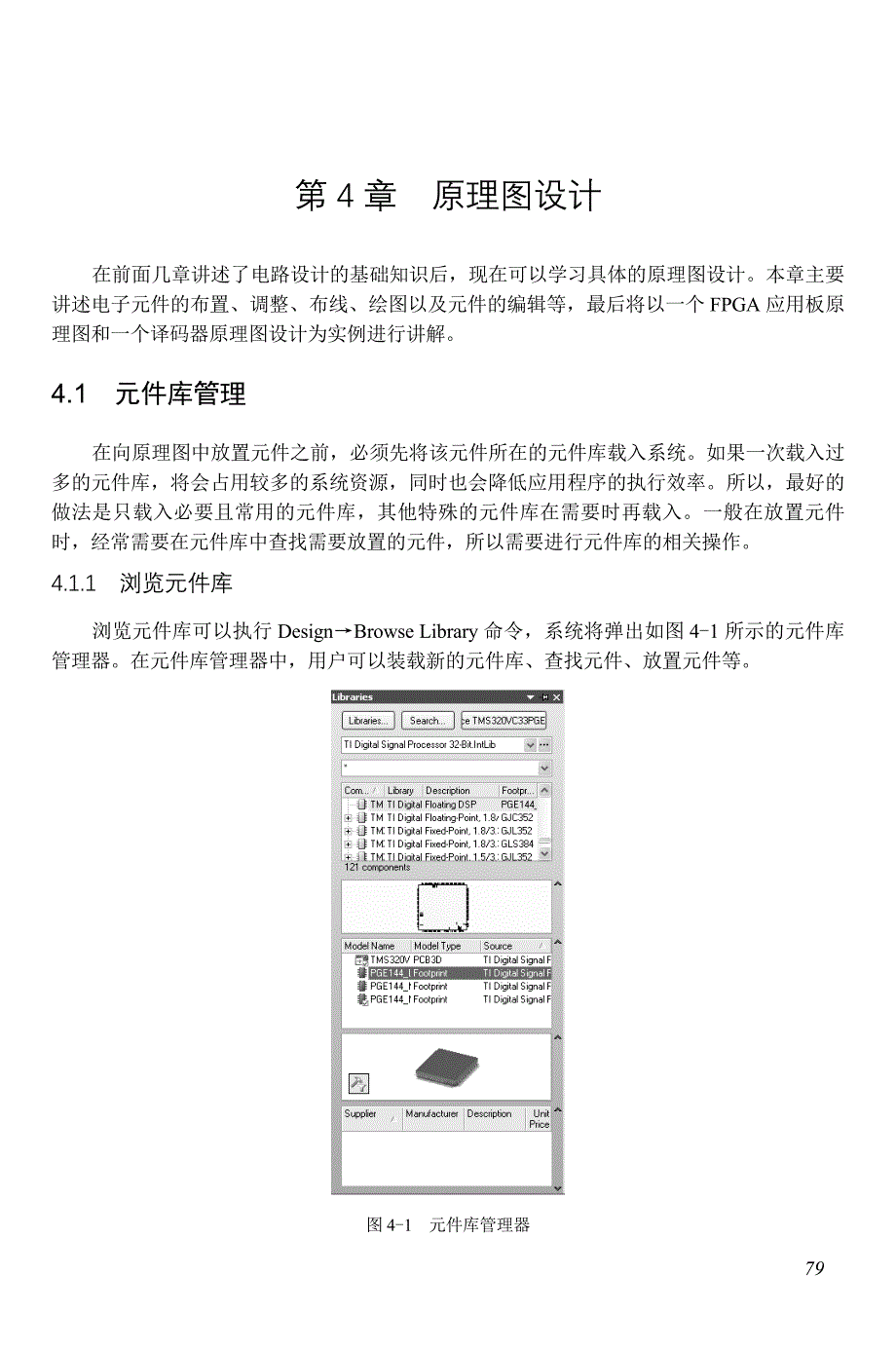 Altium Designer Protel 原理图与PCB设计教程 教学课件  作者 江思敏27743-04_第1页