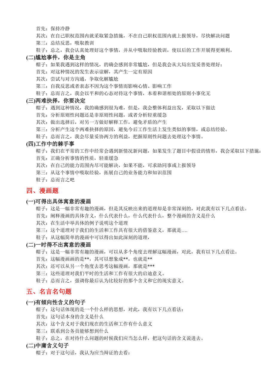 公务员面试题型分类及答题套路+常用公文句式资料_第2页