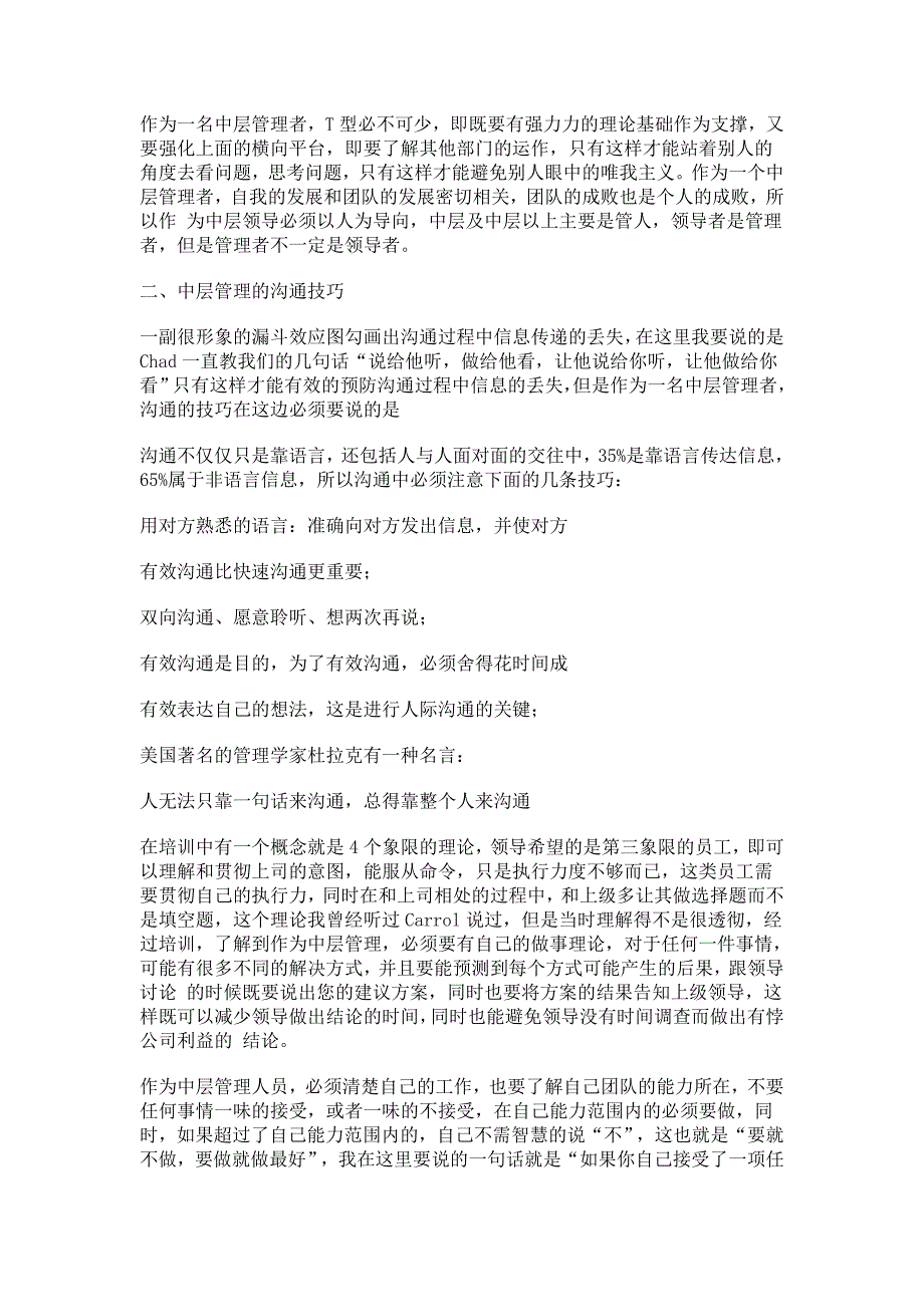 中层管理 经验 分享资料_第3页