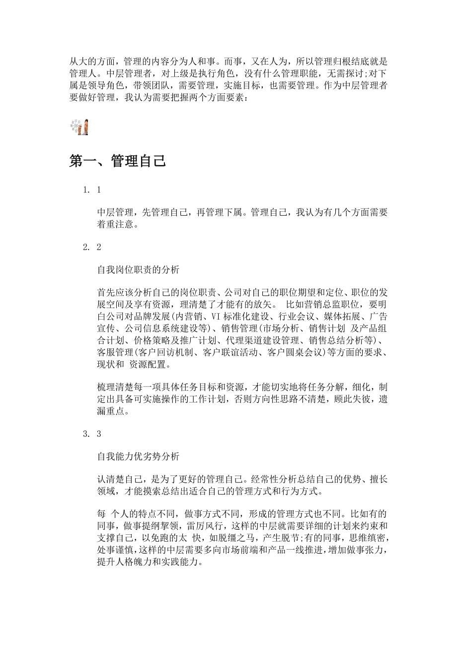 中层管理 经验 分享资料_第5页