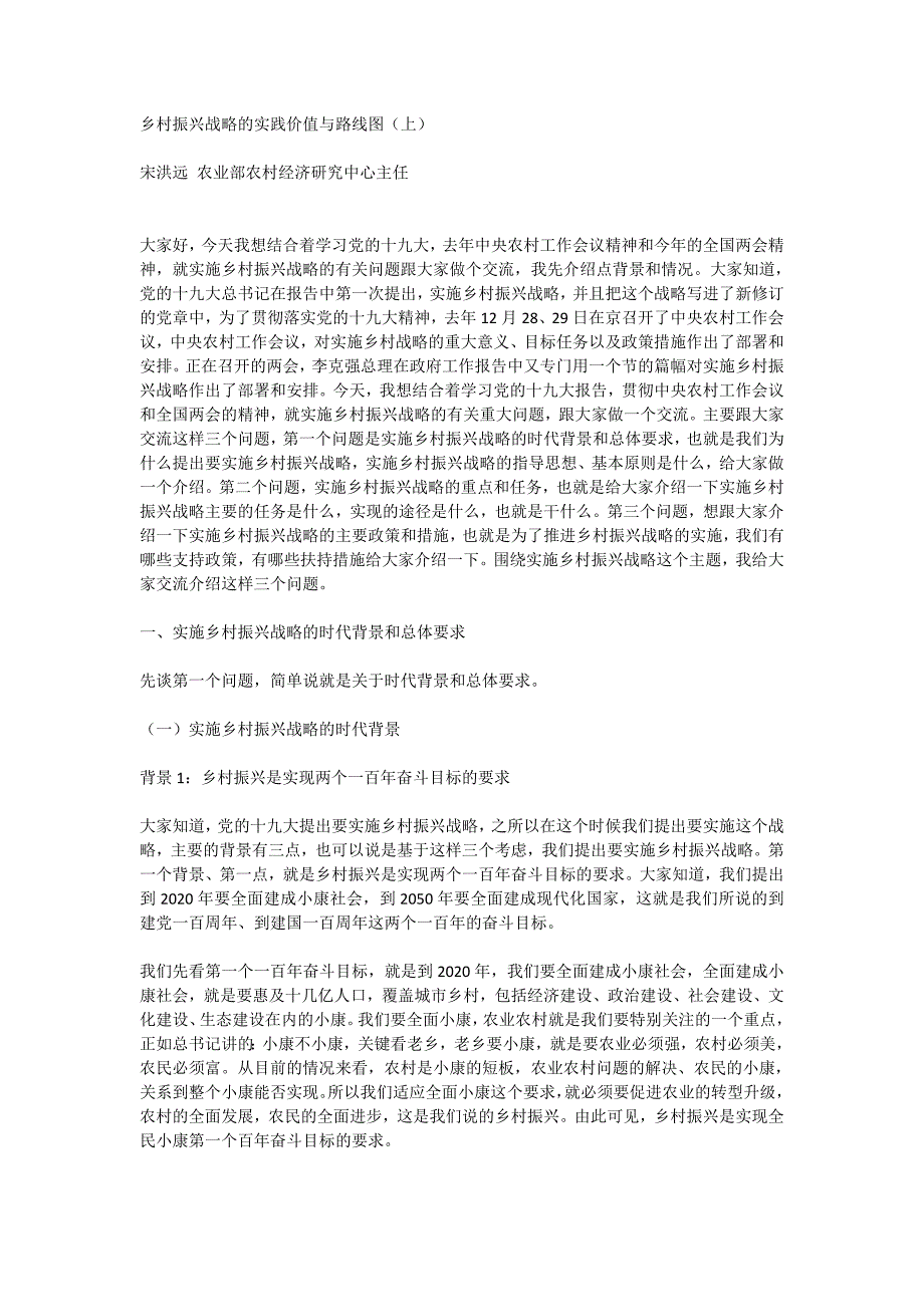 乡村振兴战略的实践价值与路线图(上)资料_第1页