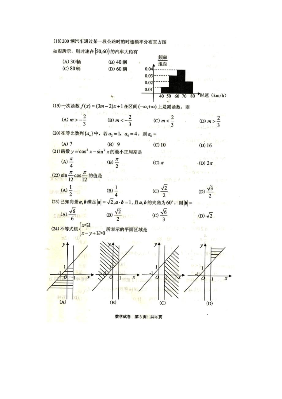贵州省2014年7月普通高中学业水平考试数学试卷资料_第3页