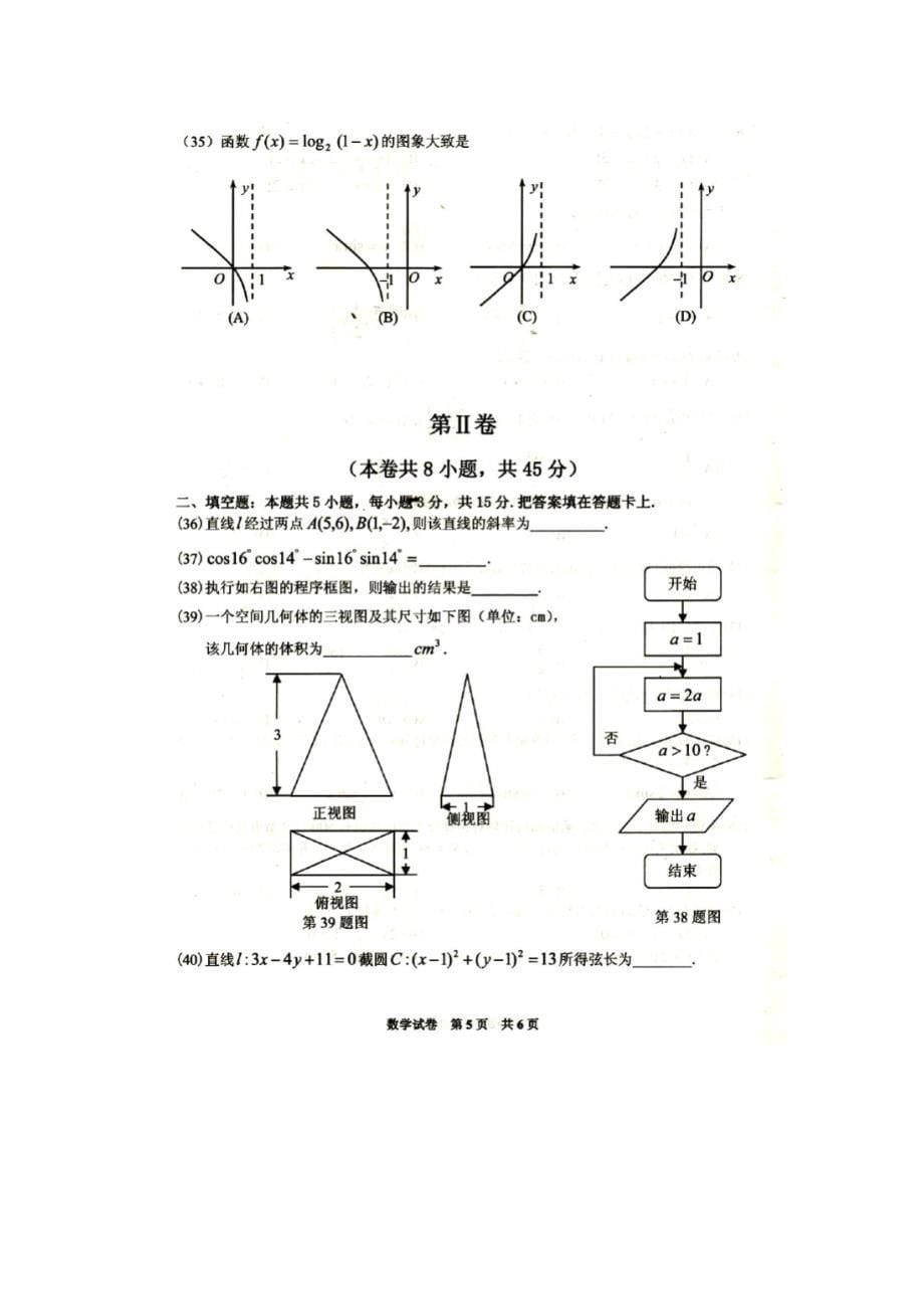 贵州省2014年7月普通高中学业水平考试数学试卷资料_第5页