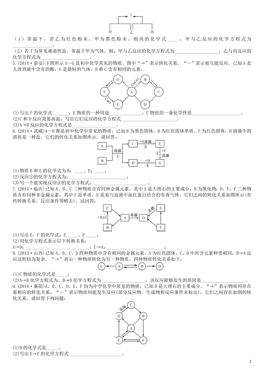 2018年中考化学推断题及答案资料_第2页