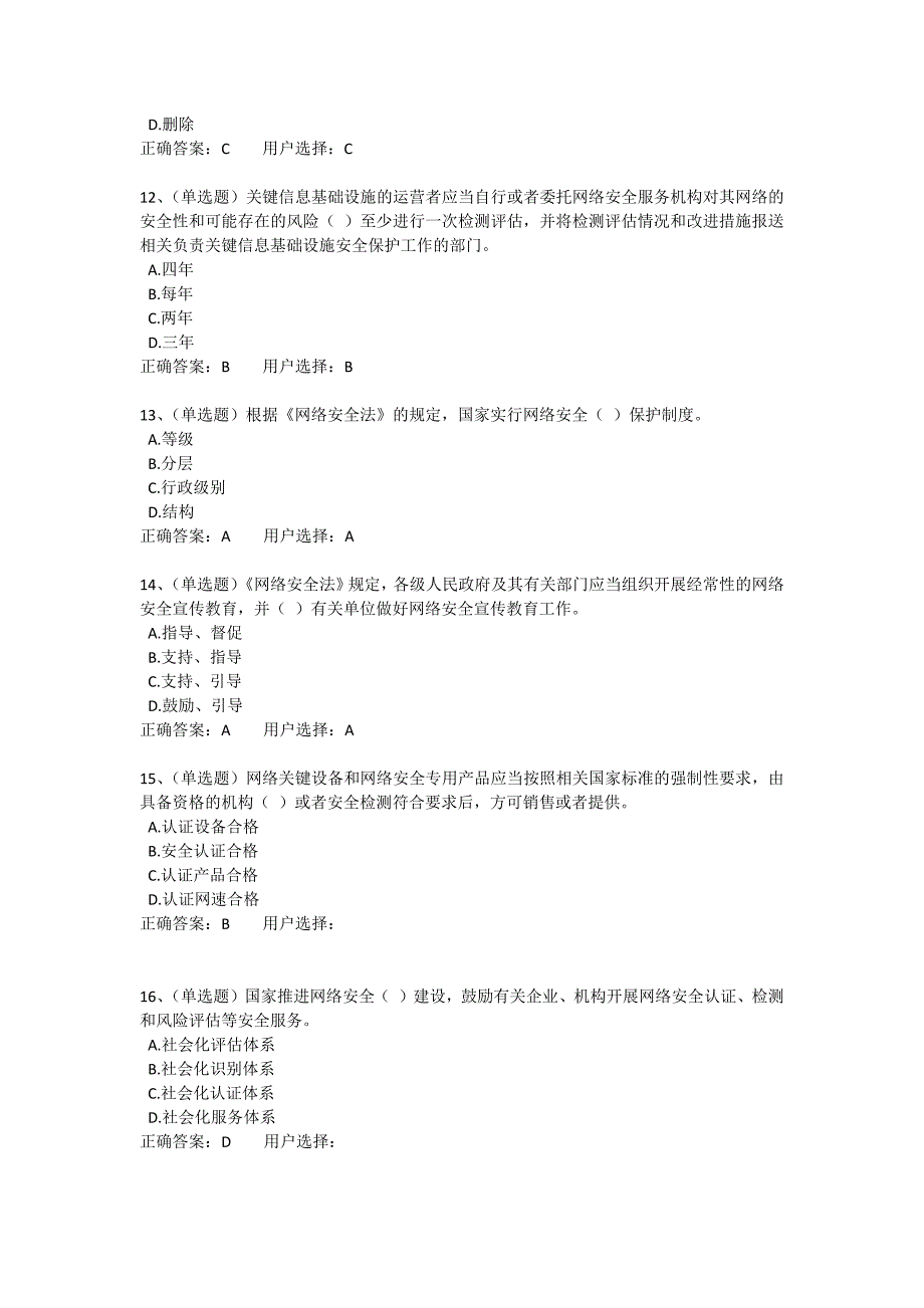 2017年学法之《中华人民共和国网络安全法》练习 题及 答案资料_第3页