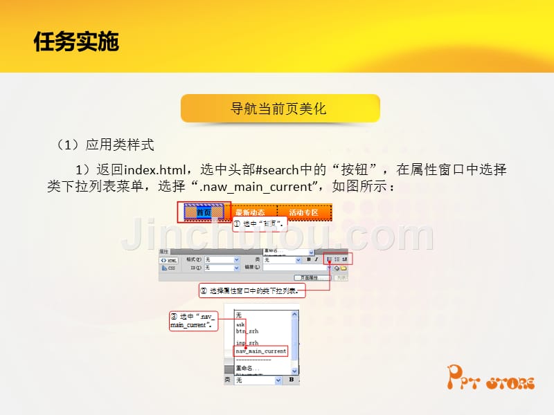 Dreamweaver网页设计项目教程 教学课件 ppt 作者 王雪松 项目二ppt任务4网页美化与特效4_第3页