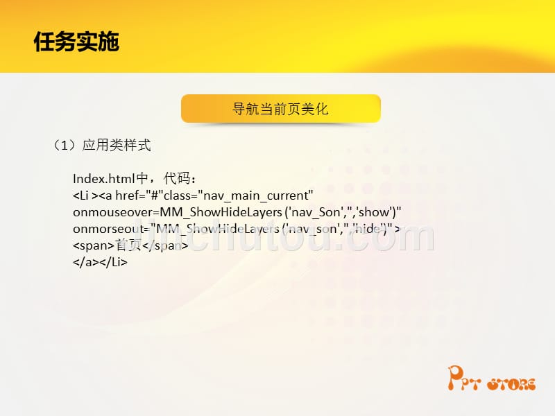 Dreamweaver网页设计项目教程 教学课件 ppt 作者 王雪松 项目二ppt任务4网页美化与特效4_第5页