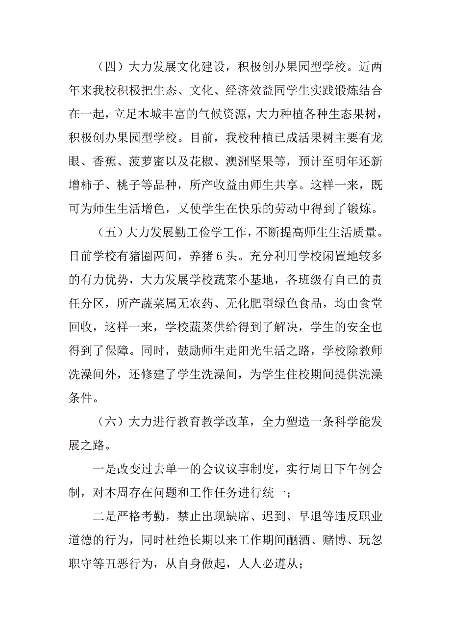 在20xx年教育工作会上的交流发言_第3页