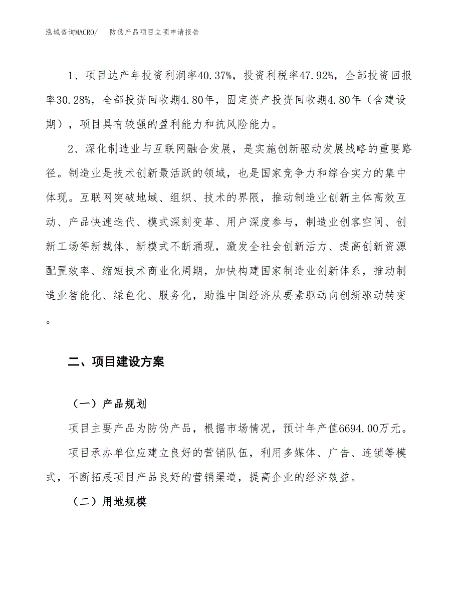 防伪产品项目立项申请报告.docx_第4页