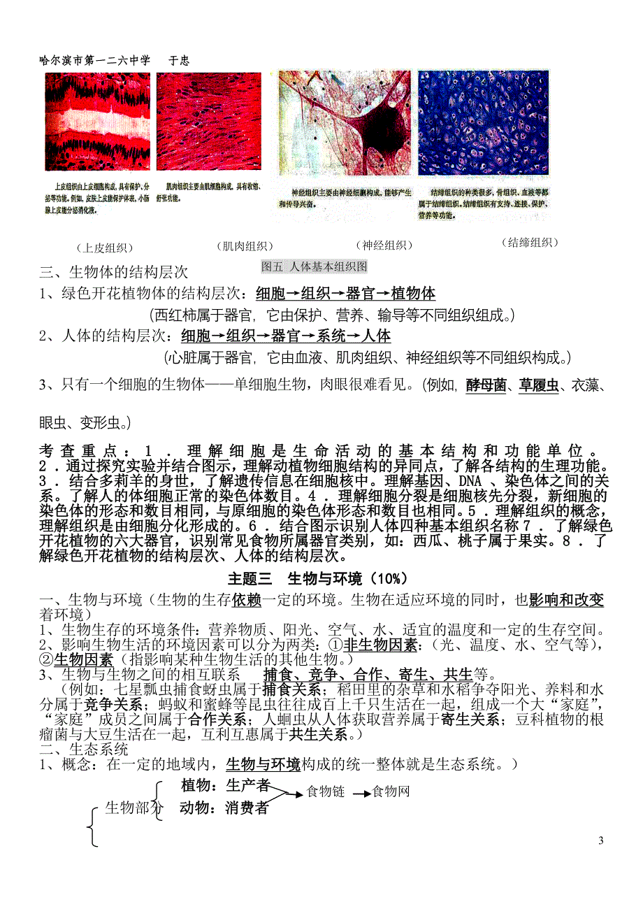 初中生物结业考试知 识点 复习资料_第3页