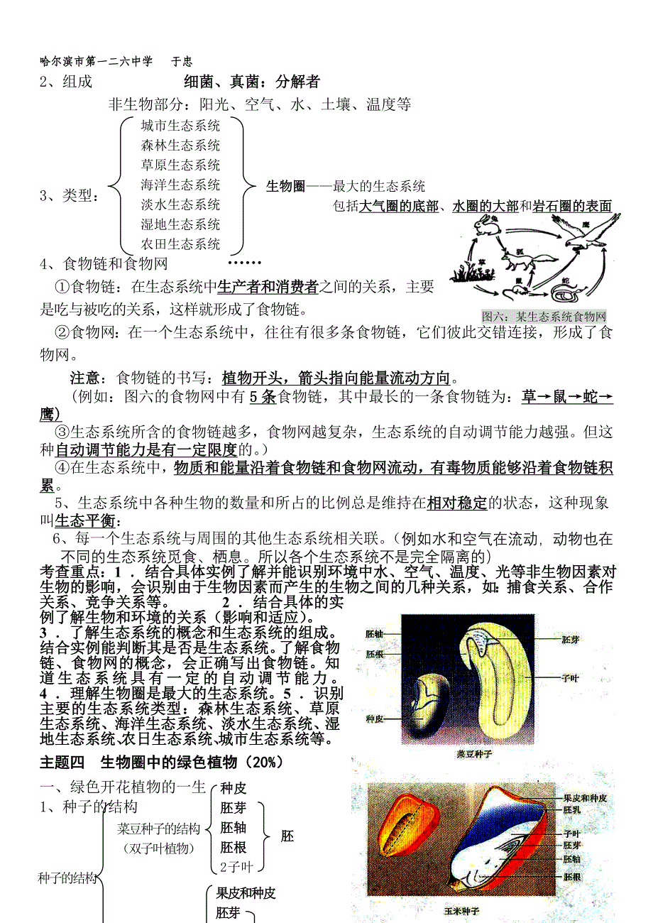 初中生物结业考试知 识点 复习资料_第4页