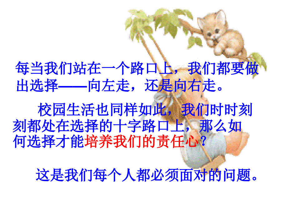 9.责任行为规范篇85个课件.良好责任心的培养主题班会_第2页