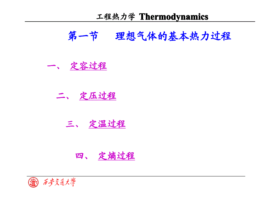 工程热力学 教学课件 ppt 作者 傅秦生第5章_第3页