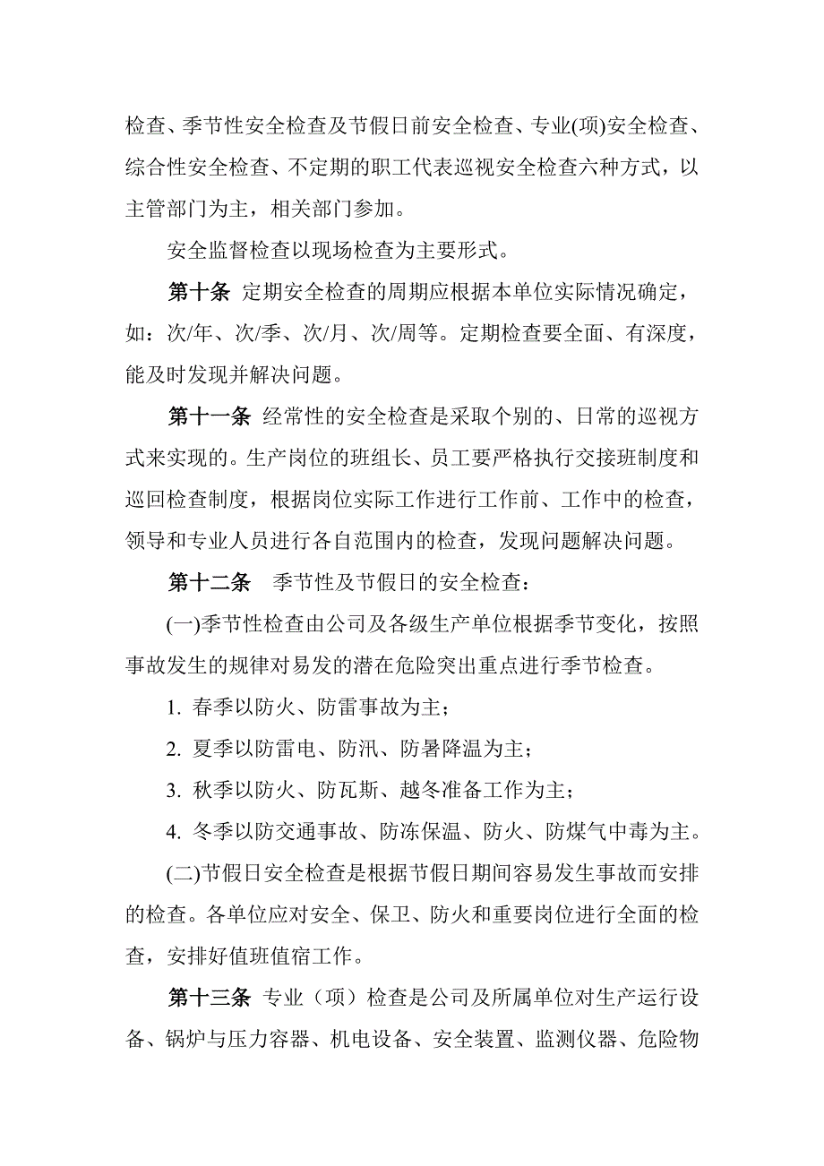 安全生产监督检查制度资料_第3页