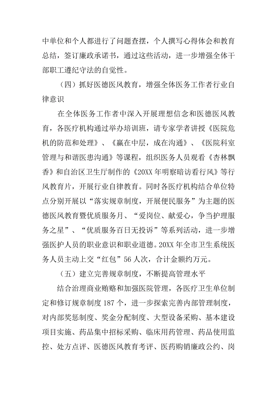 在20xx年全市卫生系统党风廉政暨行风工作会议上的讲话_第4页