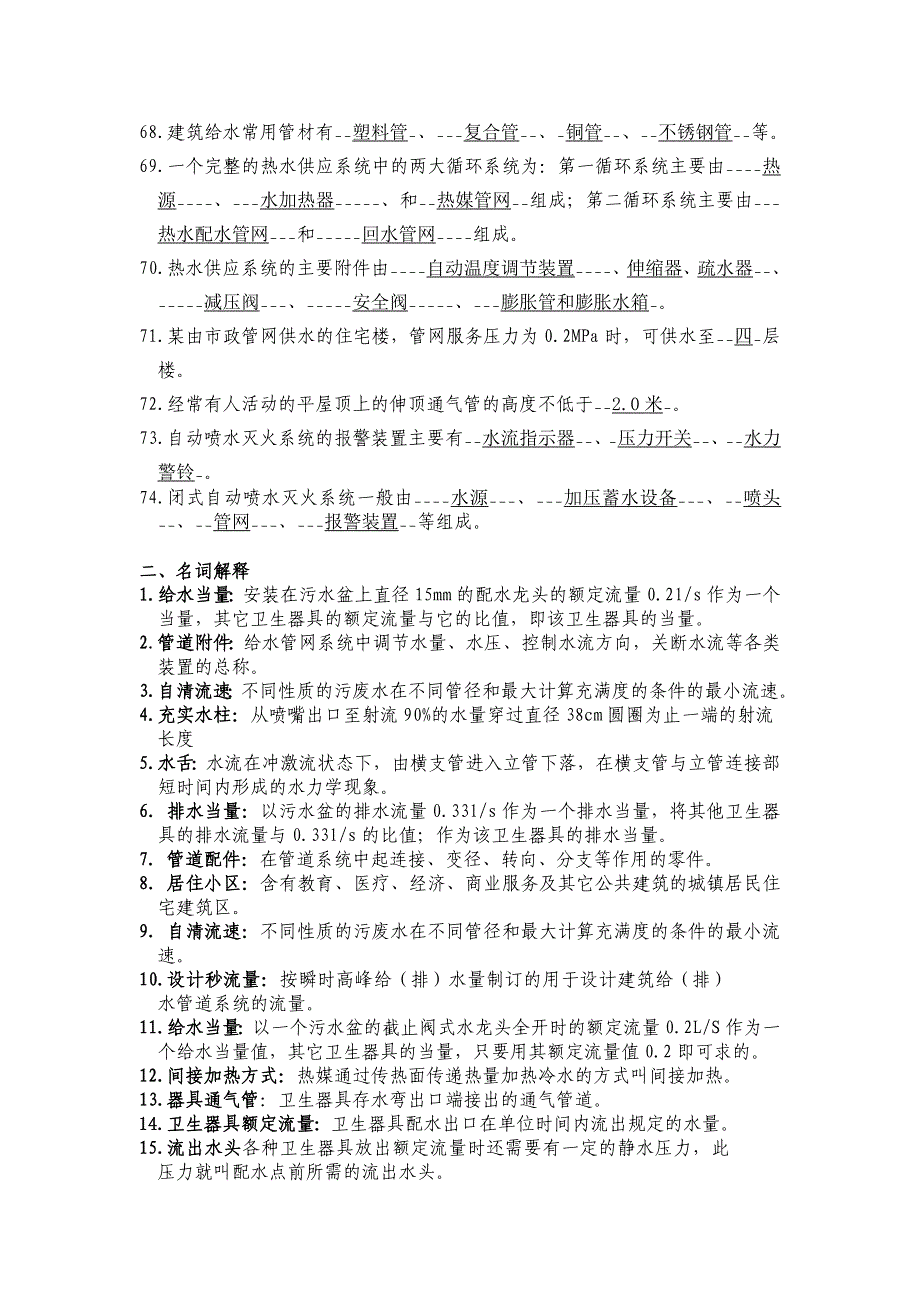 建筑给排水考试题 库及 答案资料_第4页