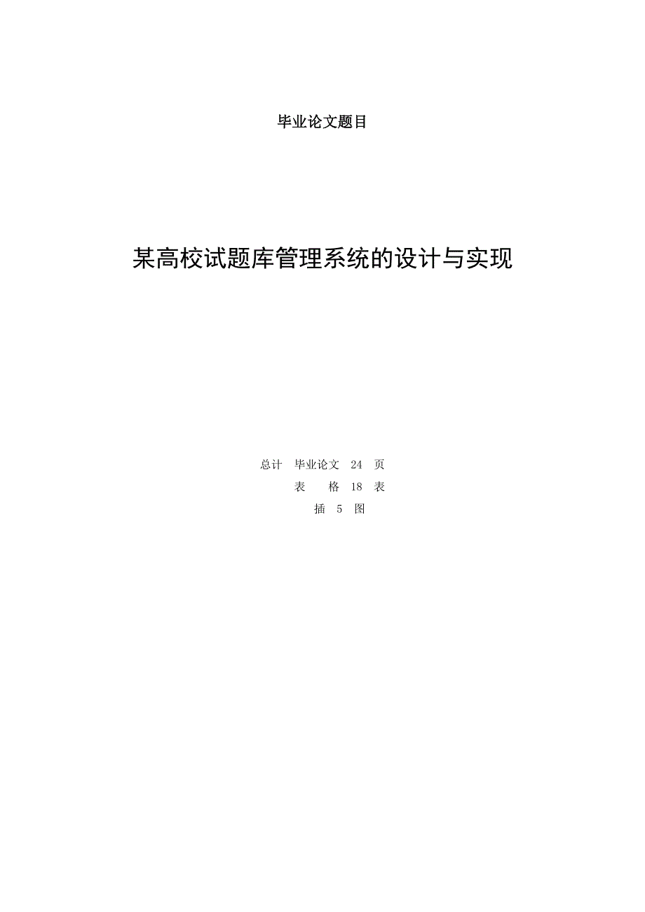 试题库管理系统的设计与实现资料_第2页