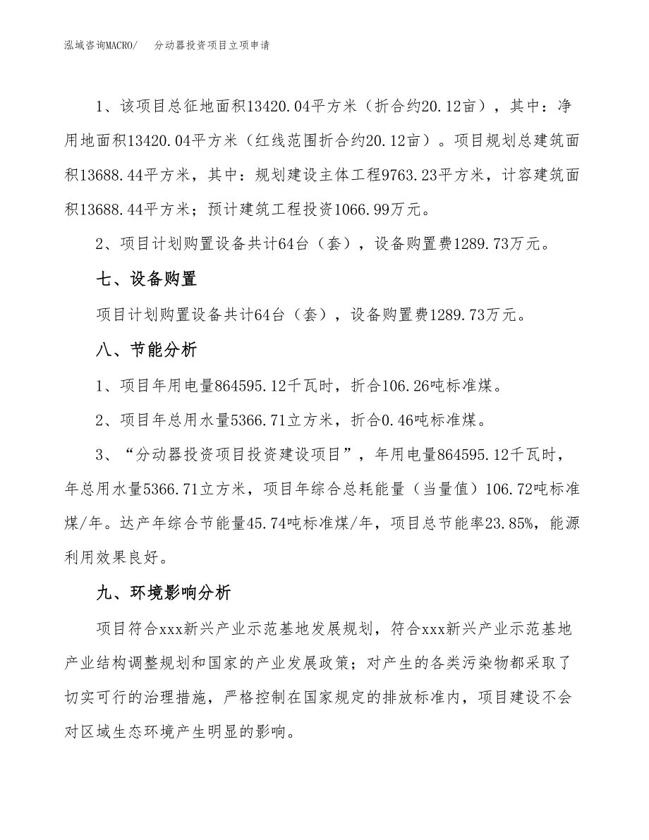 分动器投资项目立项申请模板.docx_第4页