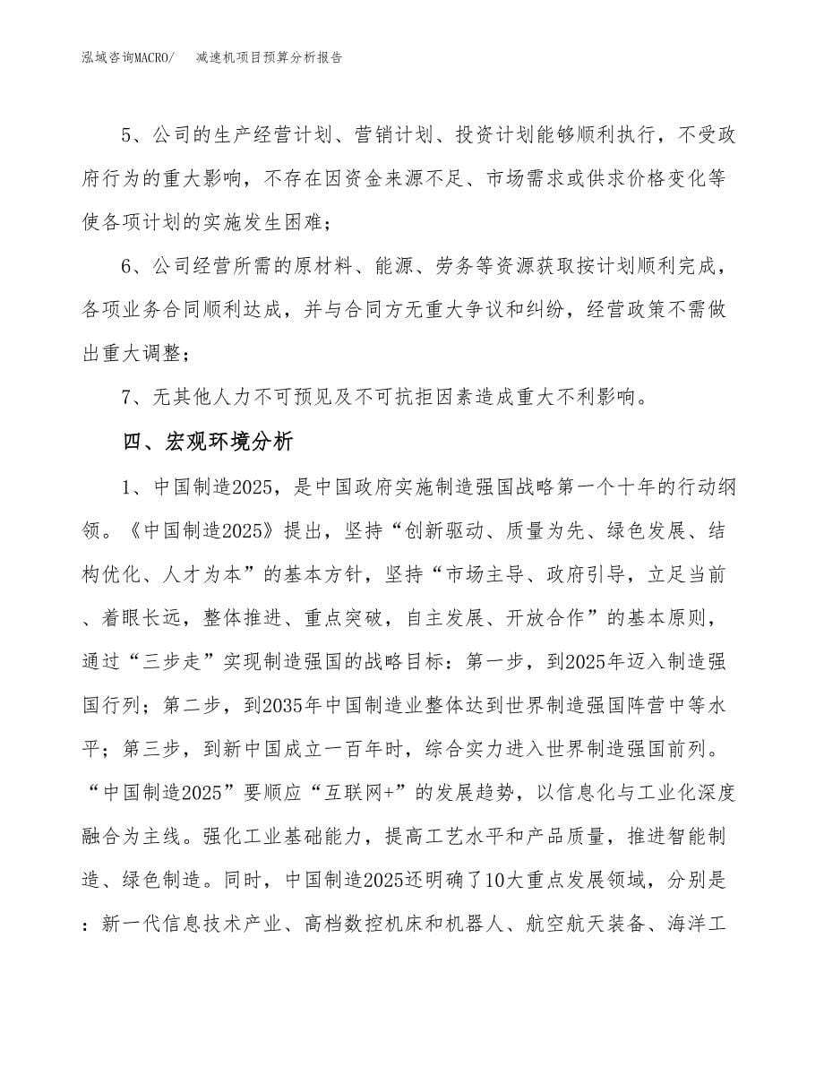 减速机项目预算分析报告_第5页