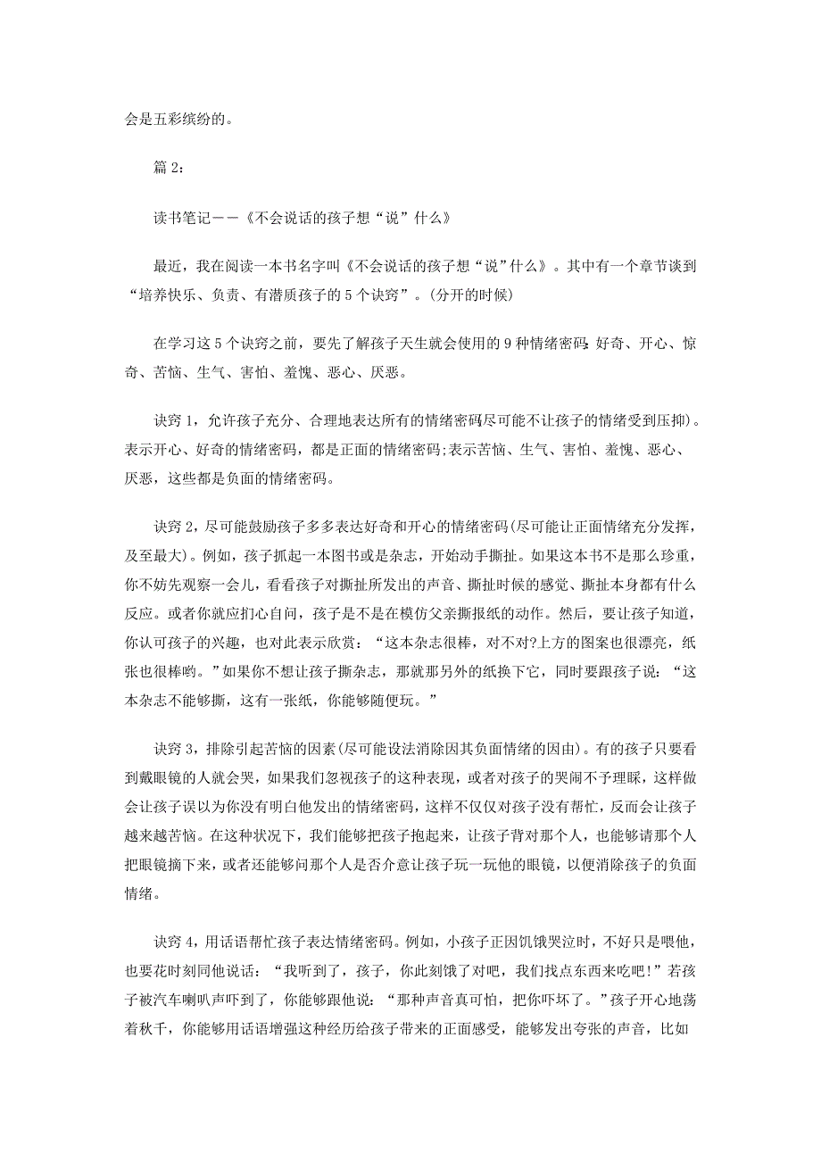 幼儿园教师读书笔记大全20篇资料_第2页