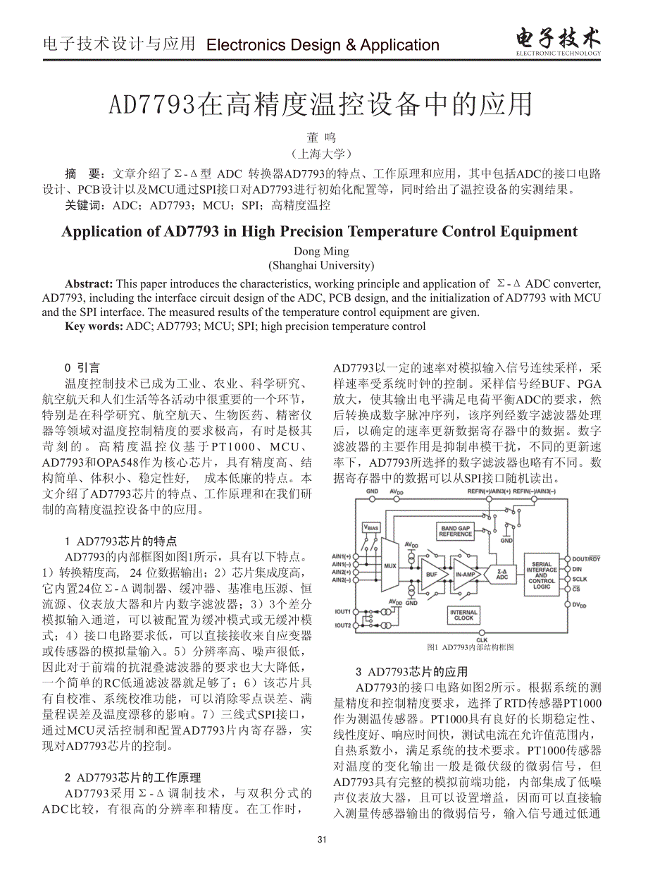 ad7793在高精度温控设备中的应用_第1页