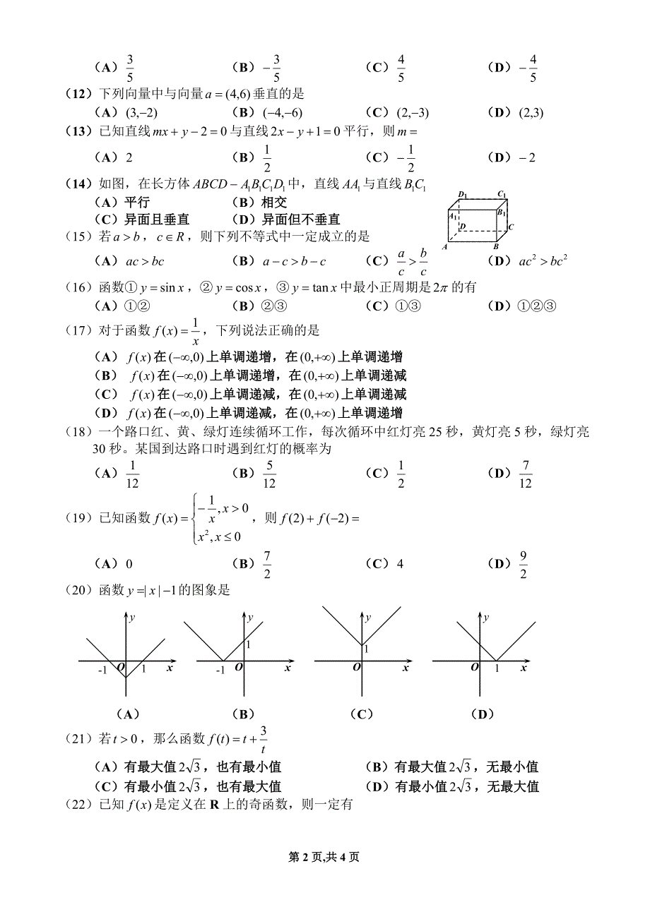 贵州省2016年7月分普通高中学业水平考试(数学)资料_第2页