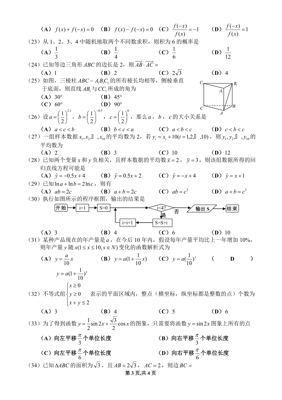 贵州省2016年7月分普通高中学业水平考试(数学)资料_第3页