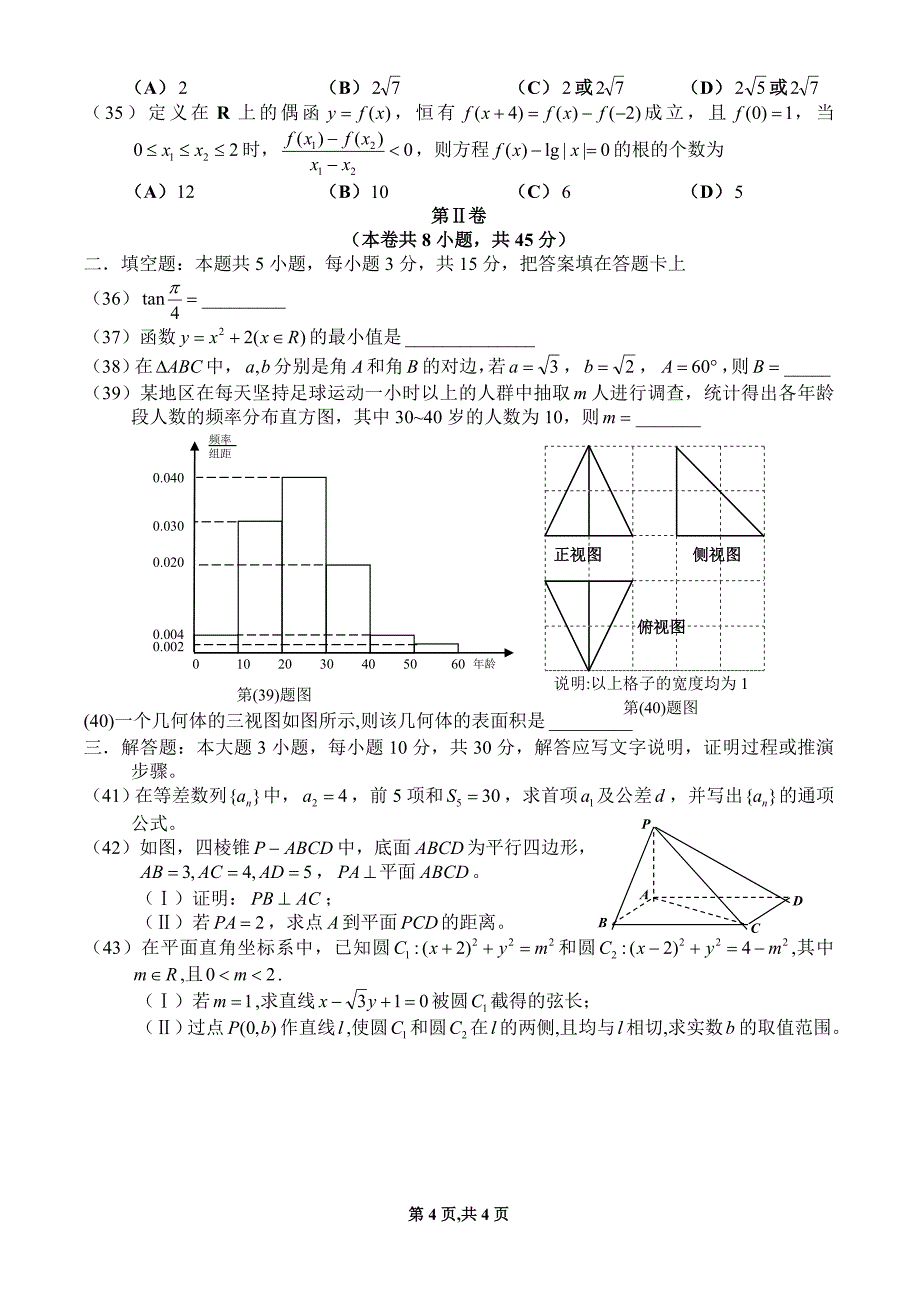 贵州省2016年7月分普通高中学业水平考试(数学)资料_第4页