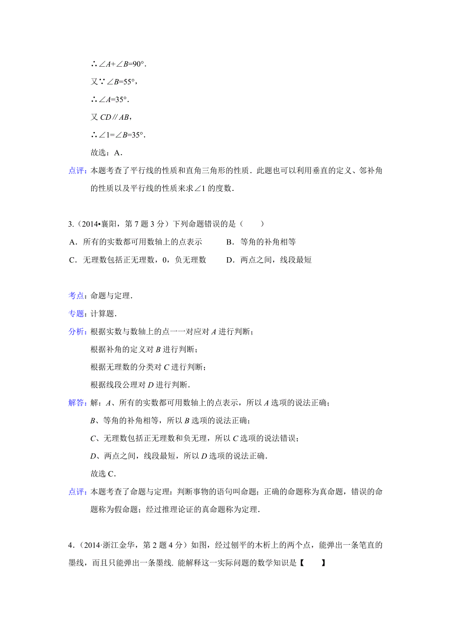 2014年各地中考数学真题分类解析汇编(17)点、线、面、角_第2页