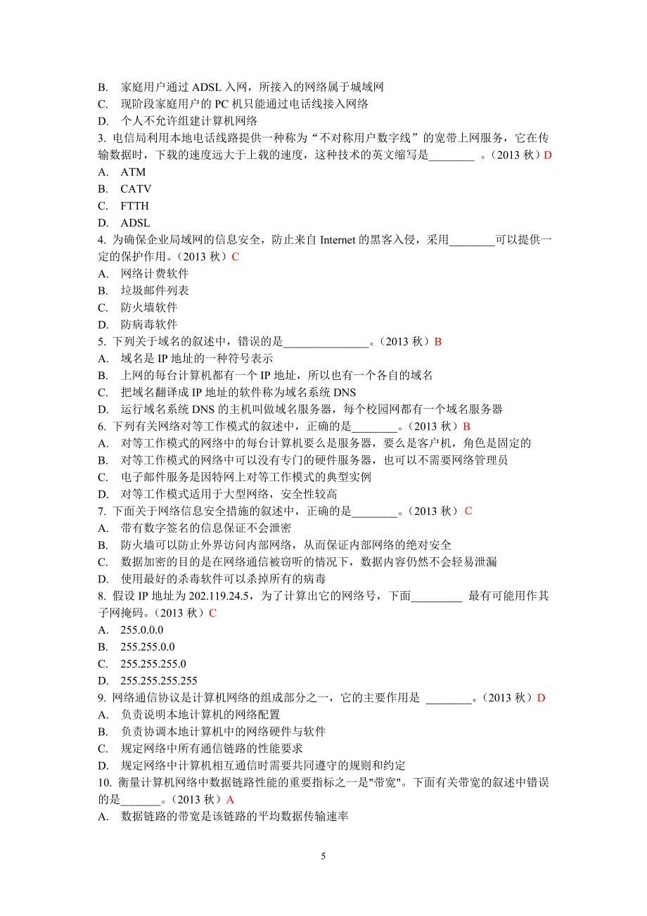 2013秋分章节 试题 答案资料_第5页