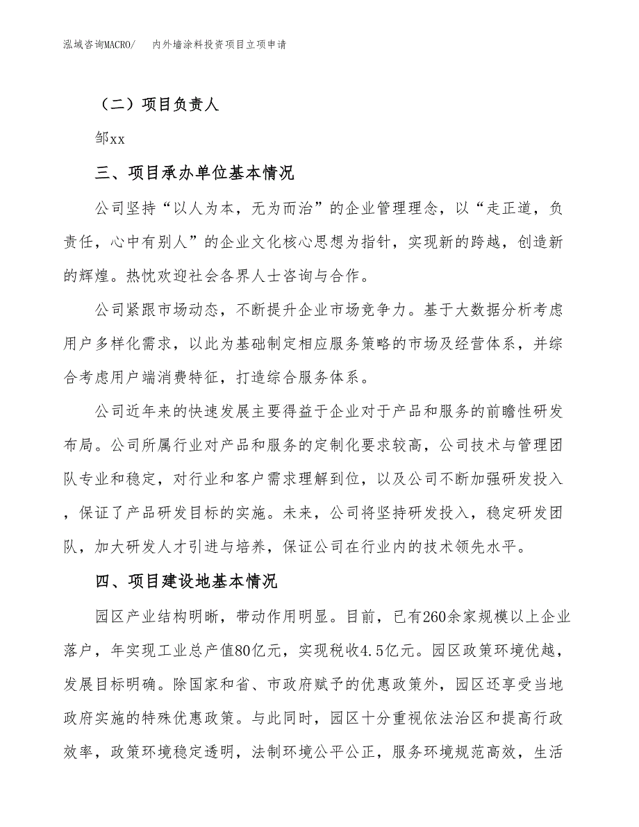 内外墙涂料投资项目立项申请模板.docx_第2页