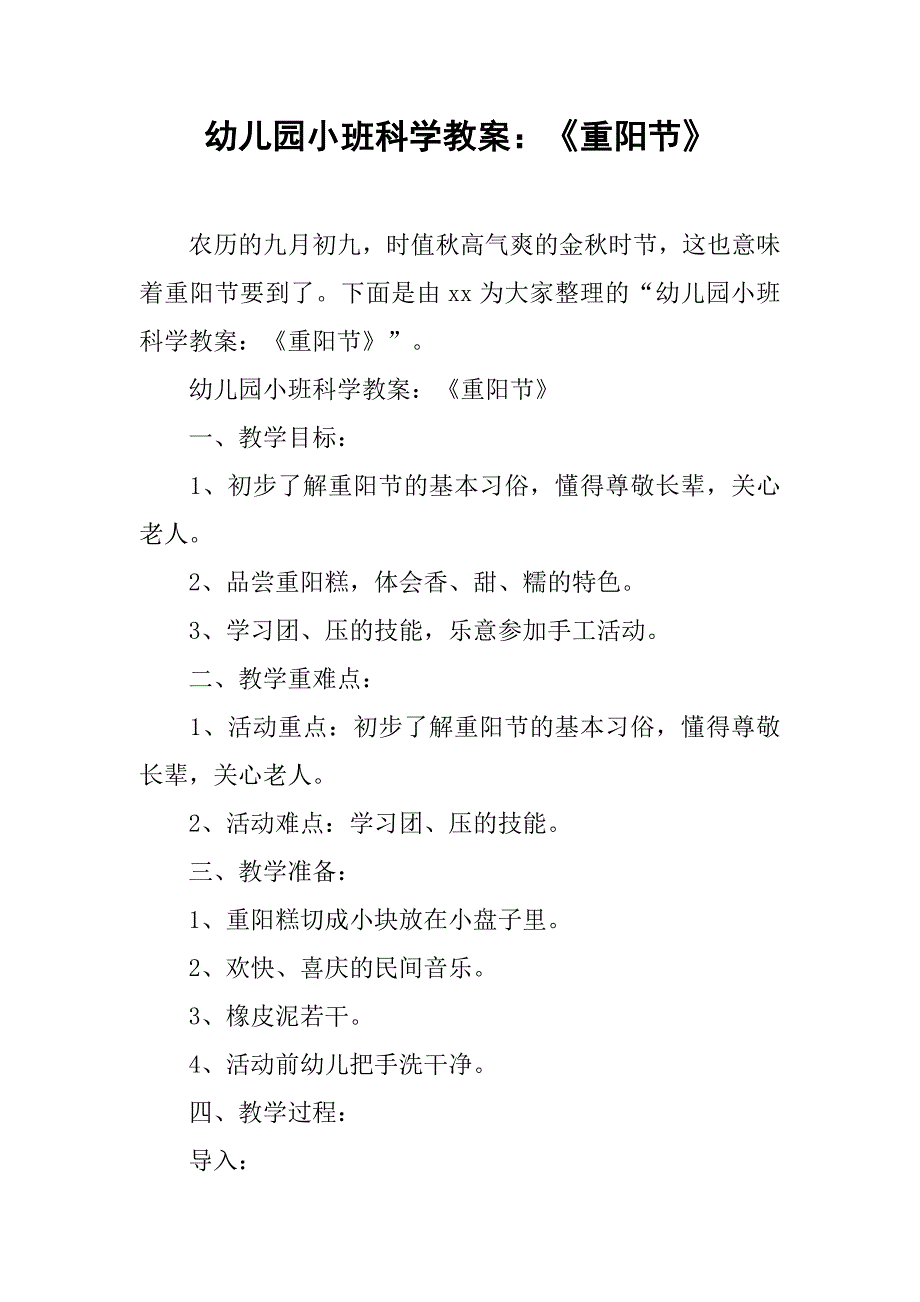 幼儿园小班科学教案：《重阳节》 _第1页