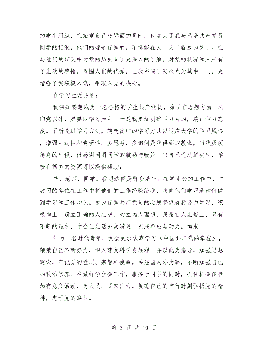 入党积极分子自我 鉴定 最新资料_第2页