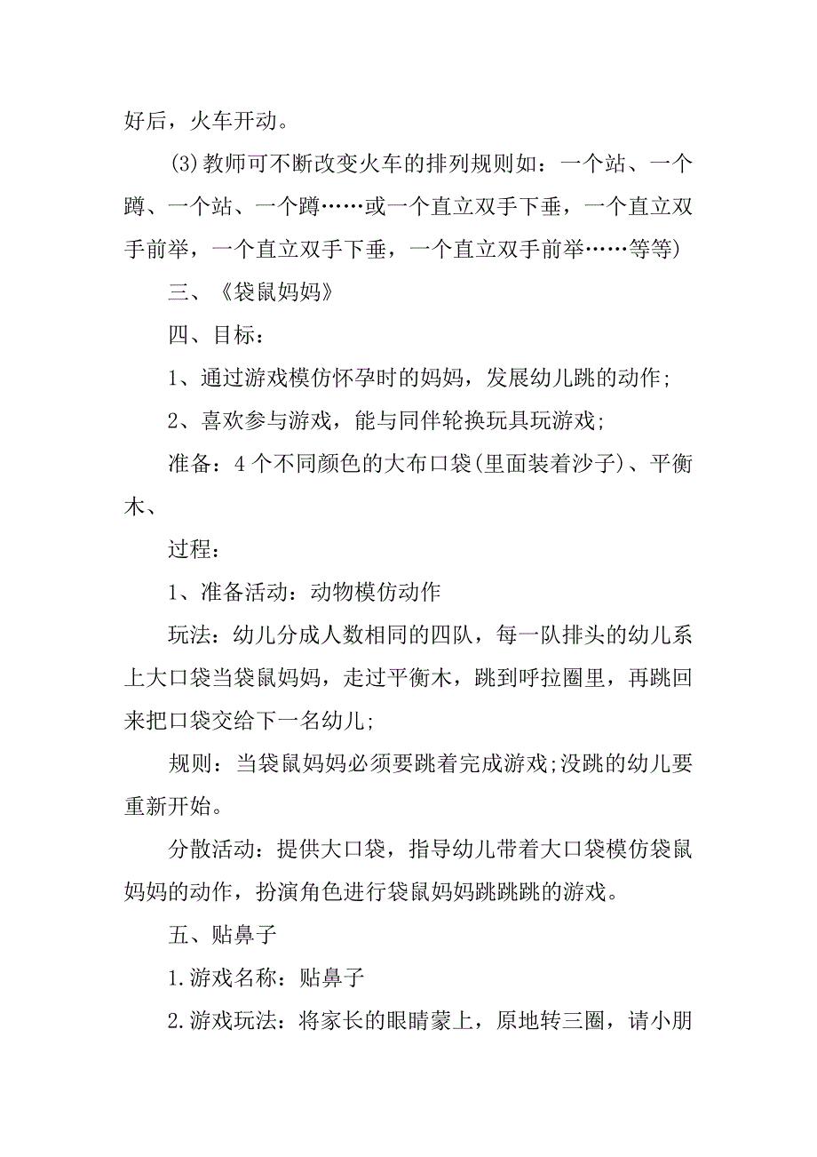 幼儿园游戏课教案《室内体育游戏》 _1_第2页