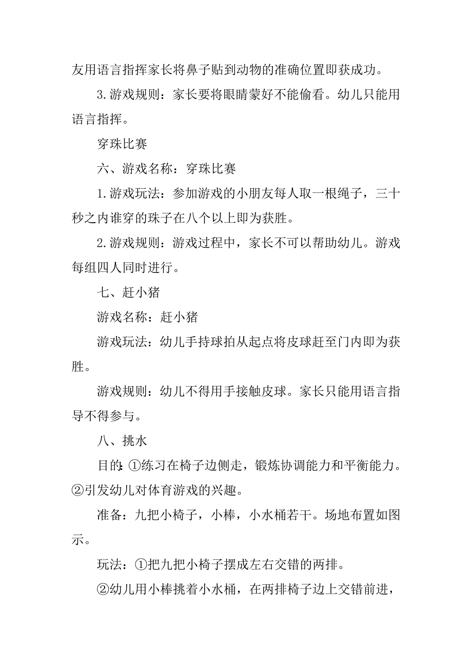 幼儿园游戏课教案《室内体育游戏》 _1_第3页