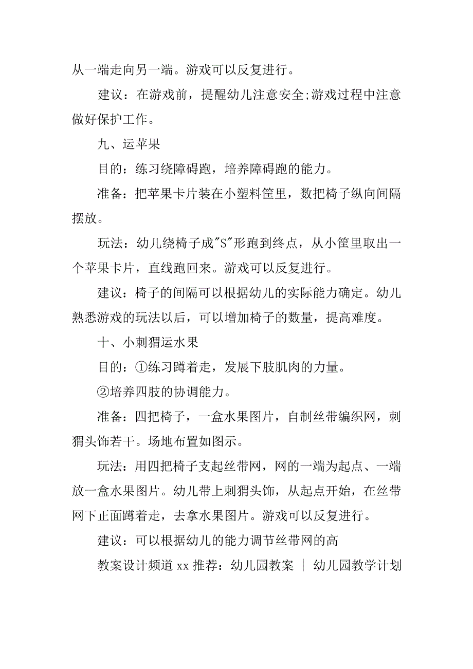 幼儿园游戏课教案《室内体育游戏》 _1_第4页